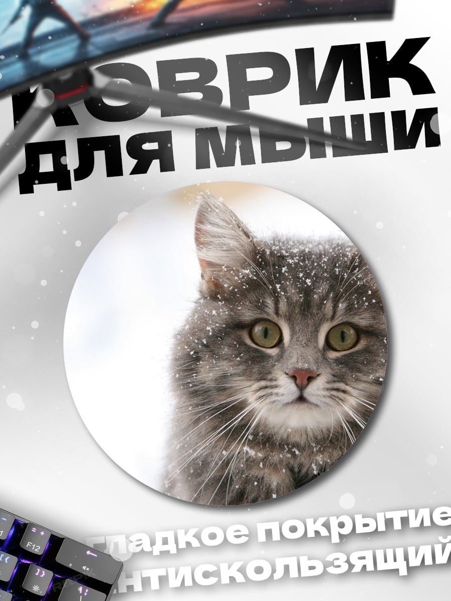 Коврик круглый серый кот