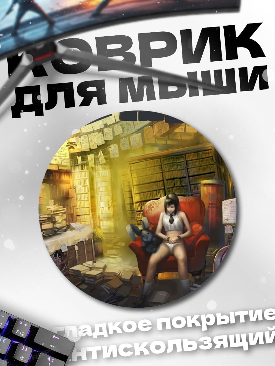 Коврик круглый Девушка в комнате