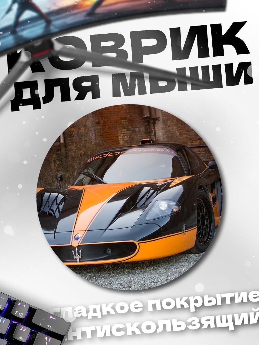 Коврик круглый Оранжевый спорткар