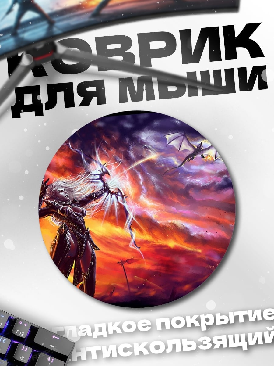 Коврик круглый Маг против дракона