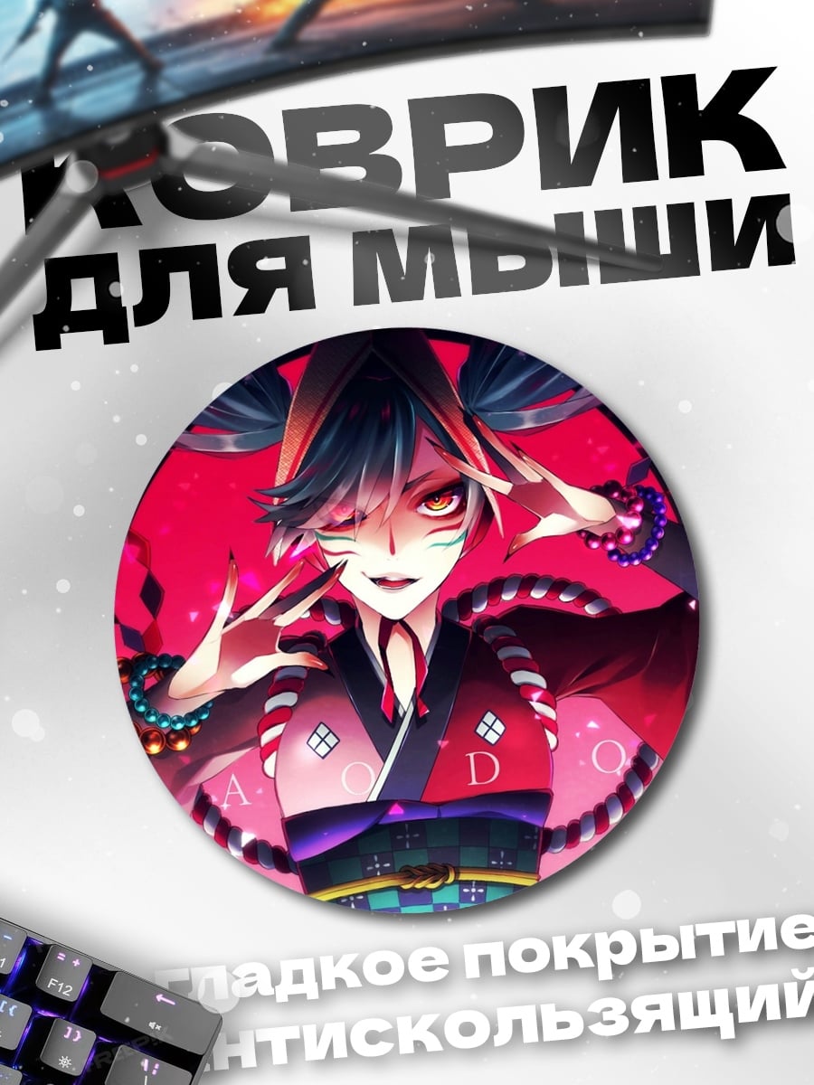 Коврик круглый Агрессивная Мику