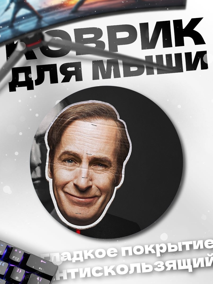 Коврик круглый Двойная личность адвоката