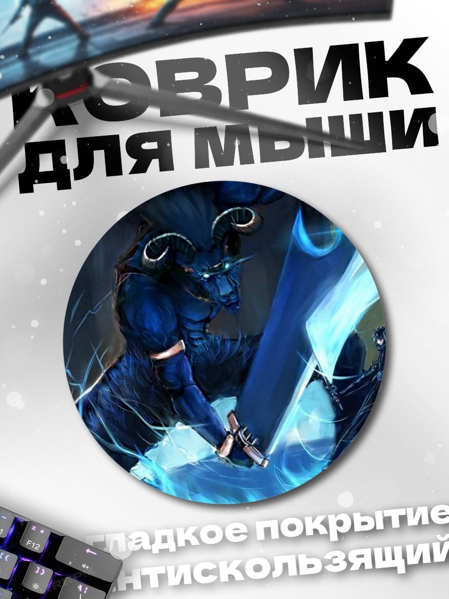 Коврик круглый Демон и меч