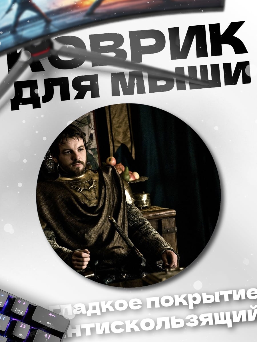 Коврик круглый Король на троне