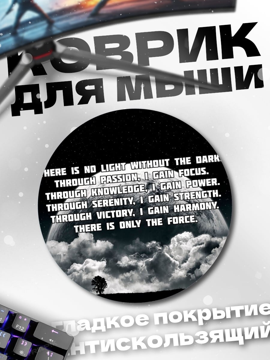 Коврик круглый Сила внутри