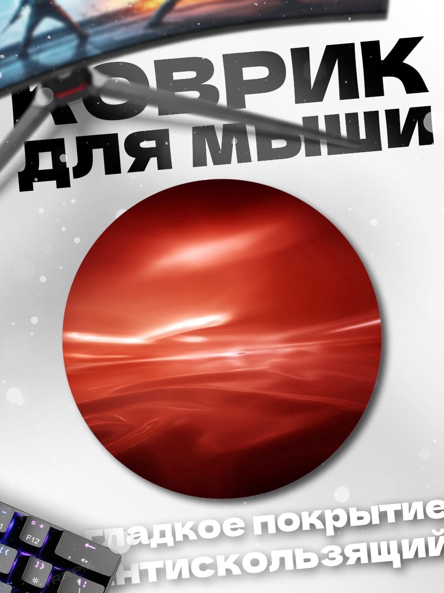 Коврик круглый Красная абстракция