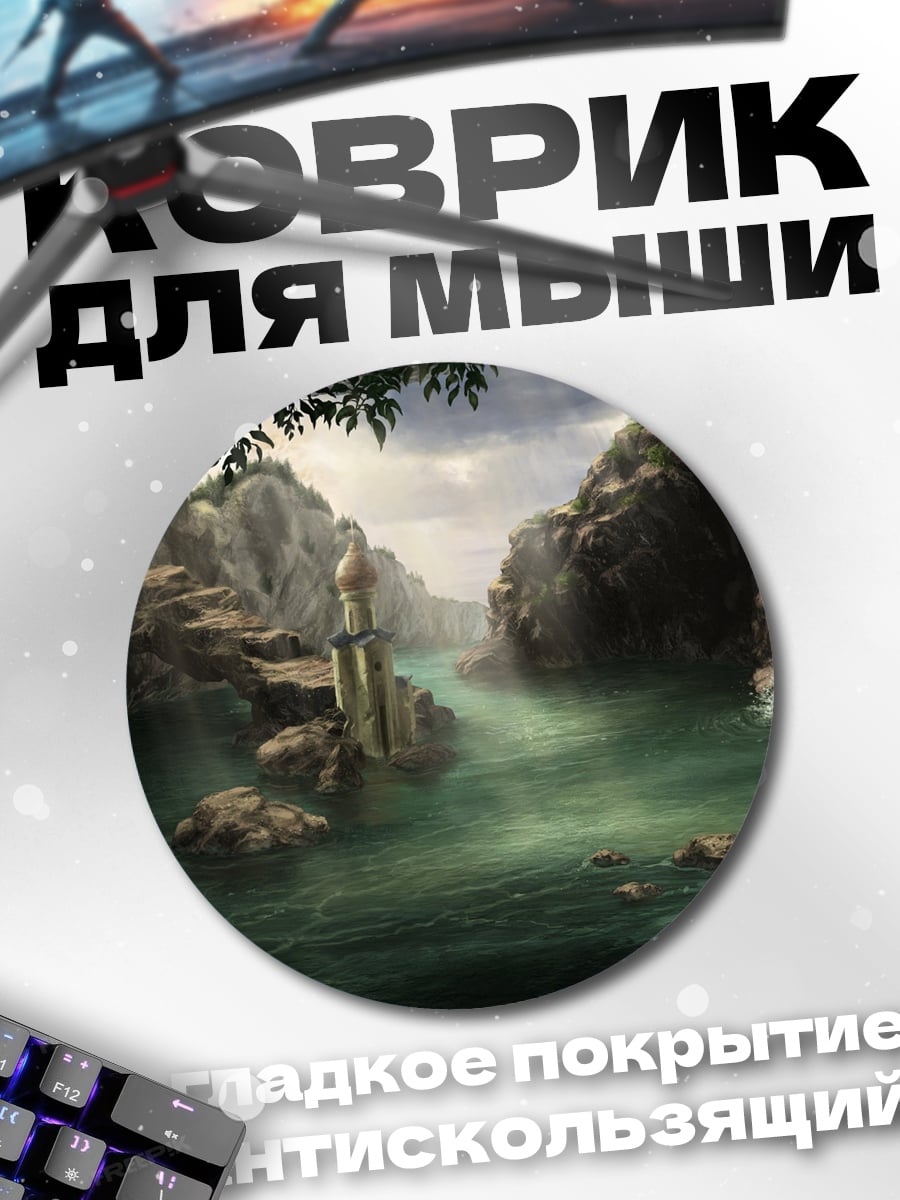 Коврик круглый Древний замок в ущелье