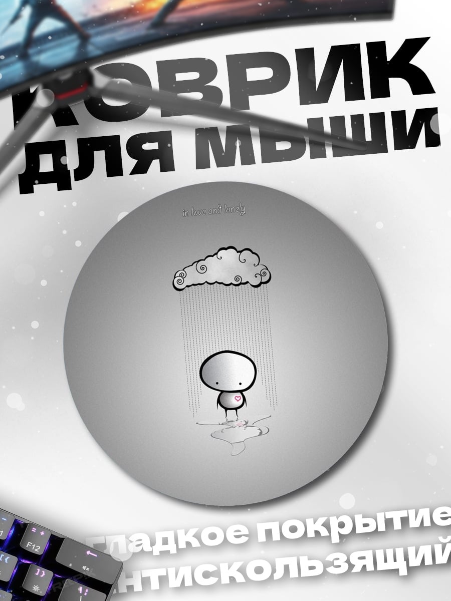 Коврик круглый Грибное облако