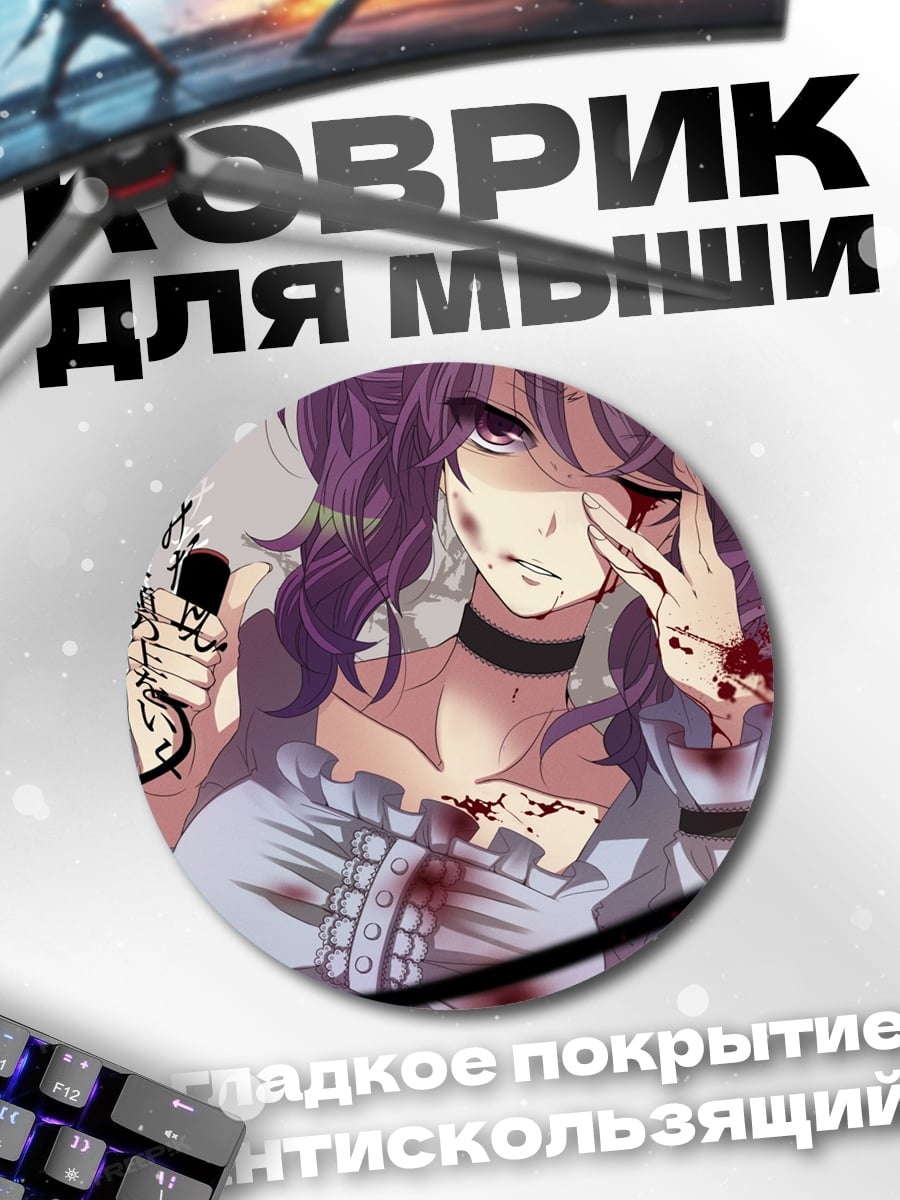Коврик круглый Кровавая кукла