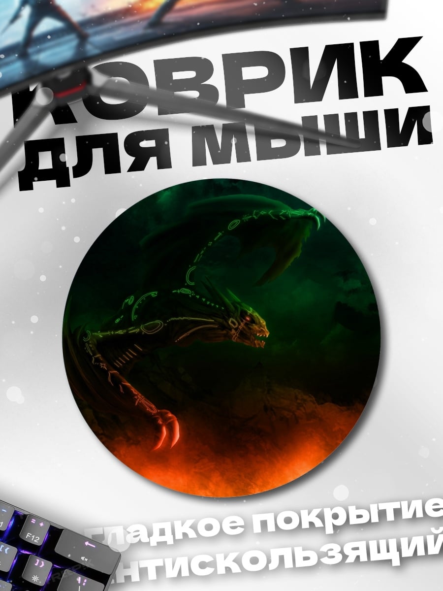 Коврик круглый Огненный дракон