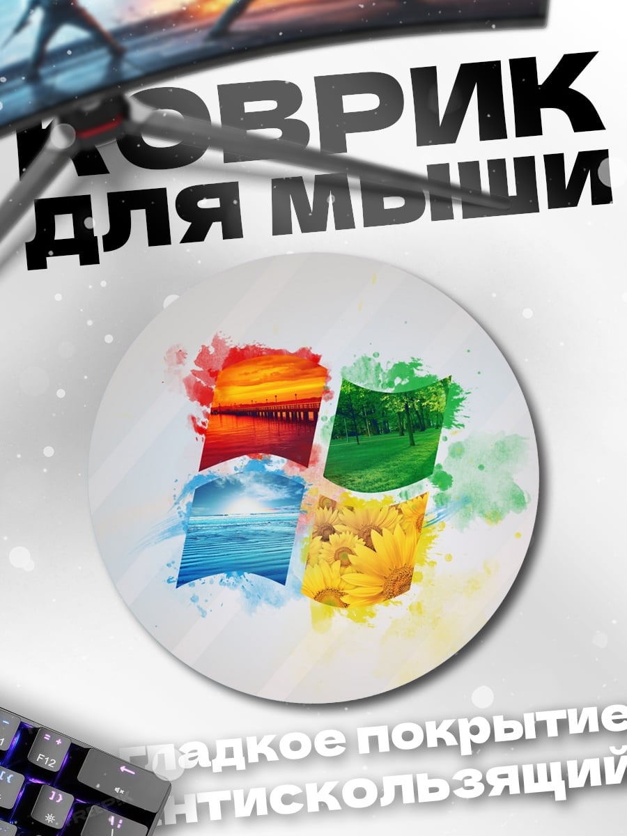 Коврик круглый Окна Windows