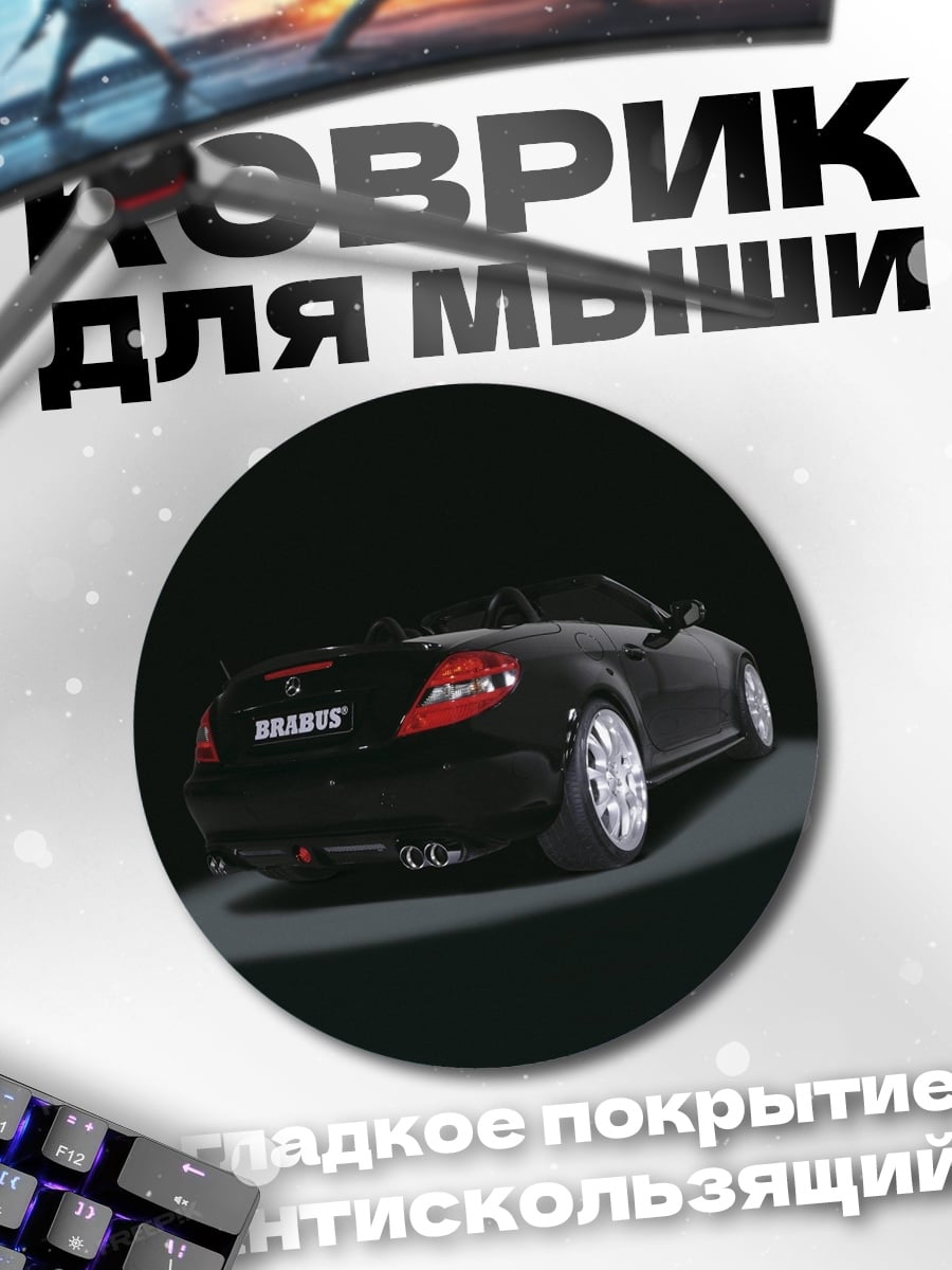 Коврик круглый Черный Brabus