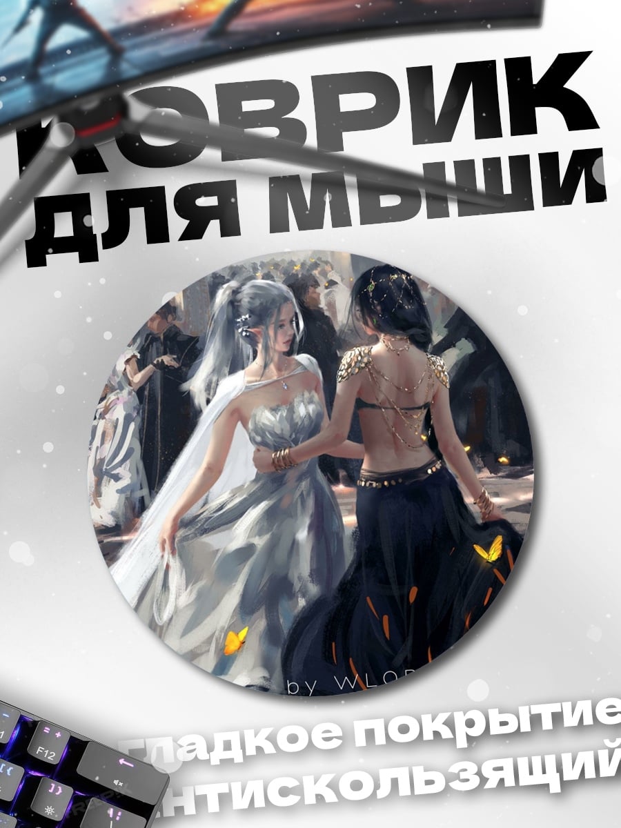 Коврик круглый Танец огня и льда