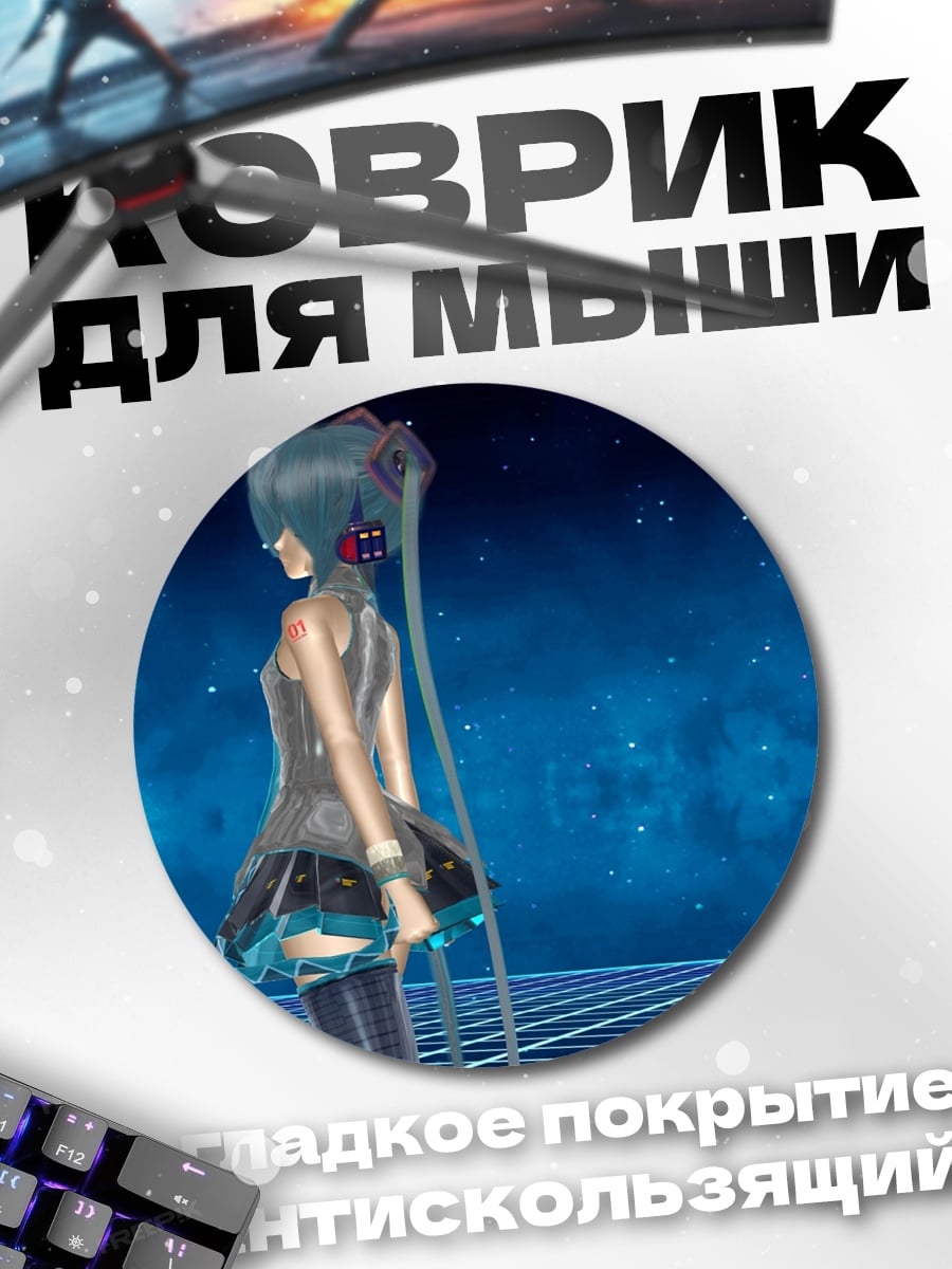 Коврик круглый Голограмма в киберпространстве