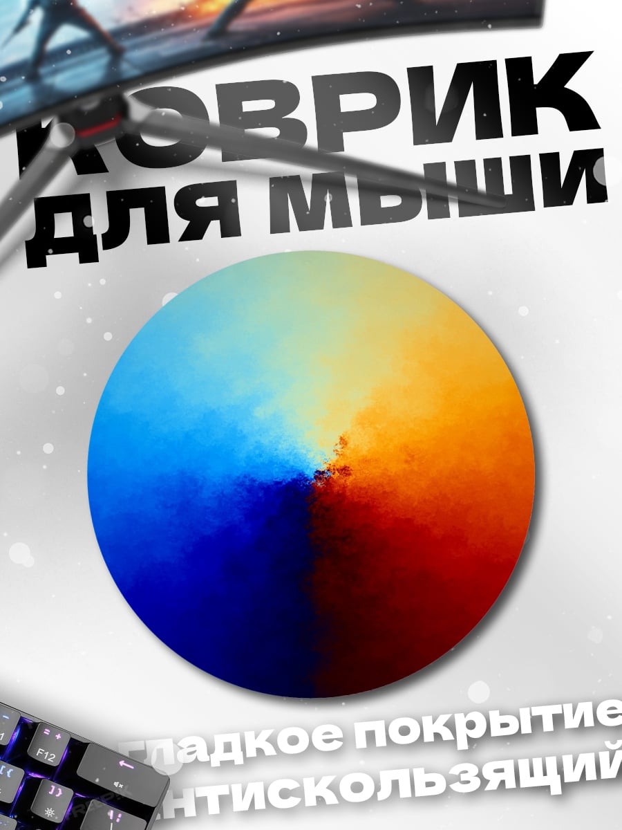 Коврик круглый Цветовой вихрь