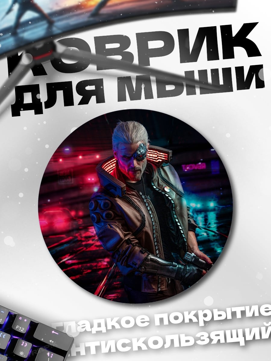 Коврик круглый Киберпанк самурай