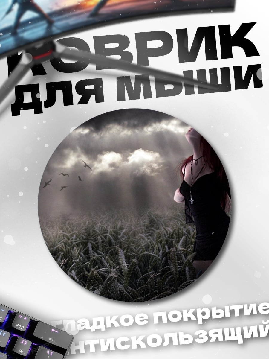 Коврик круглый Девушка в поле