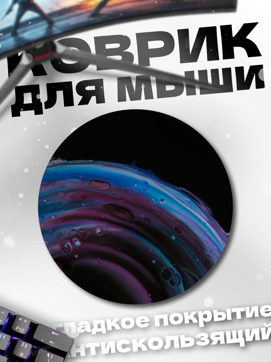 Коврик круглый Космическая спираль
