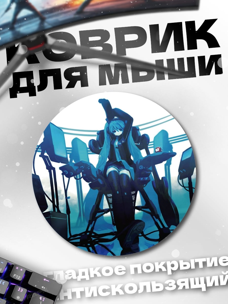 Коврик круглый Киберпанк девушка Мику