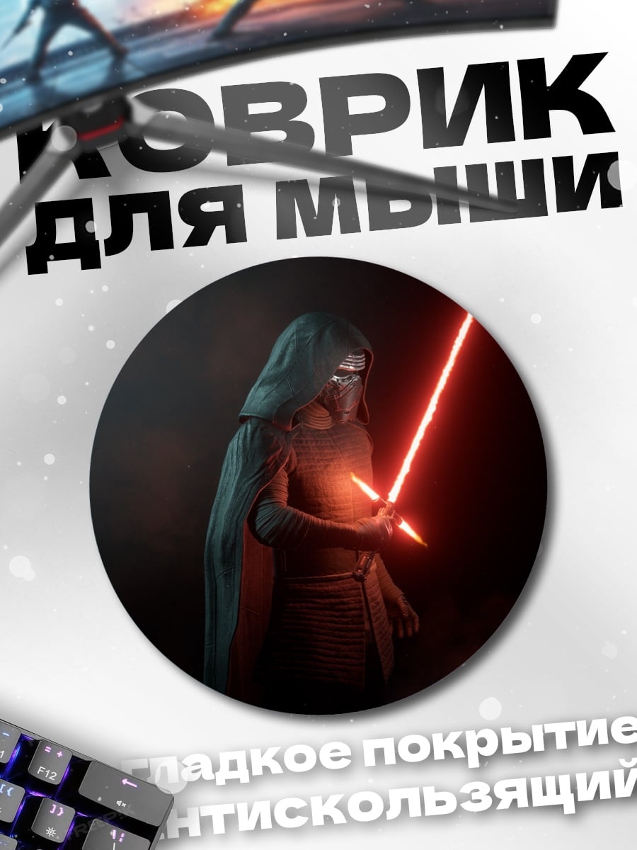 Коврик круглый Рыцарь ситхов