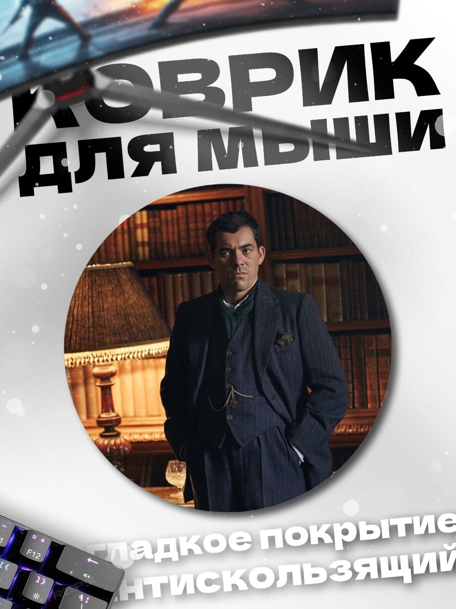 Коврик круглый Мужчина в библиотеке