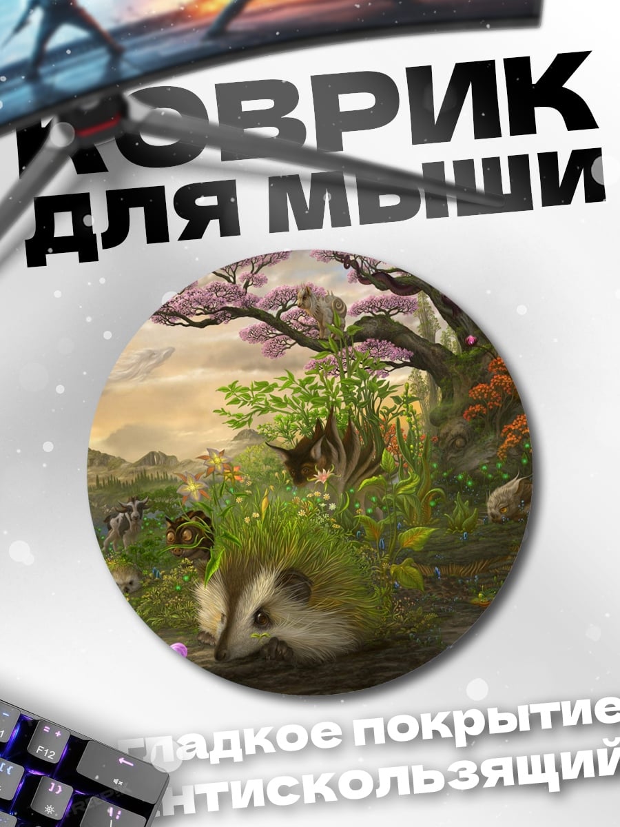 Коврик круглый Сказочный лес барсук
