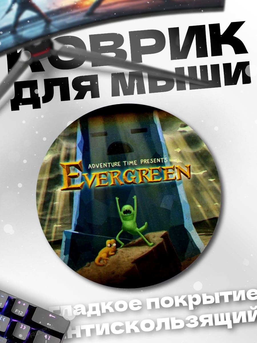 Коврик круглый Башня Вечнозеленая Приключение