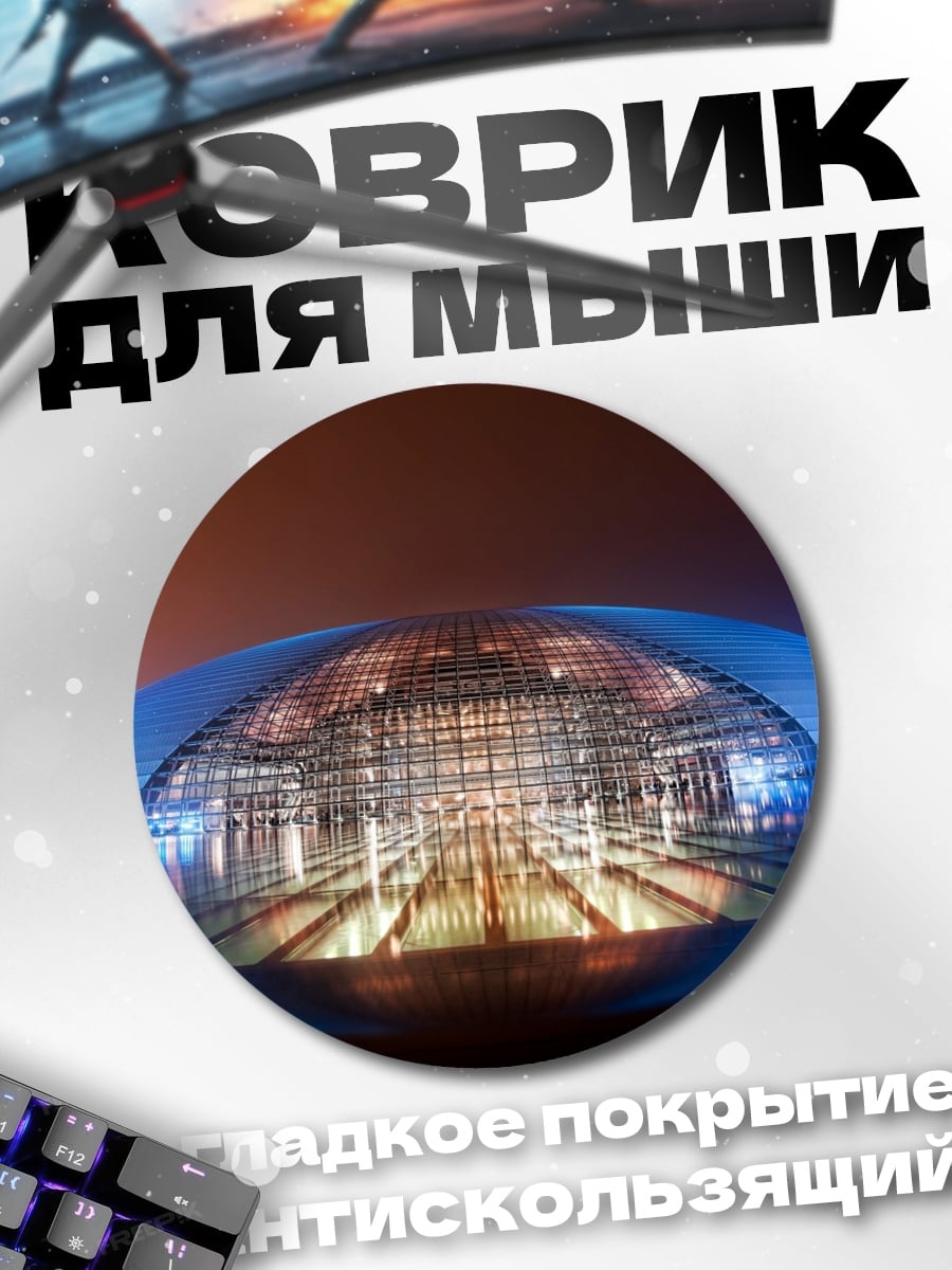 Коврик круглый Футуристический Театр Ночью