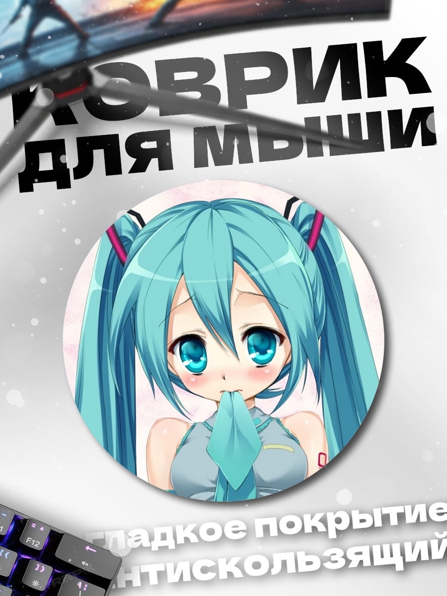 Коврик круглый Аниме Девушка Мику