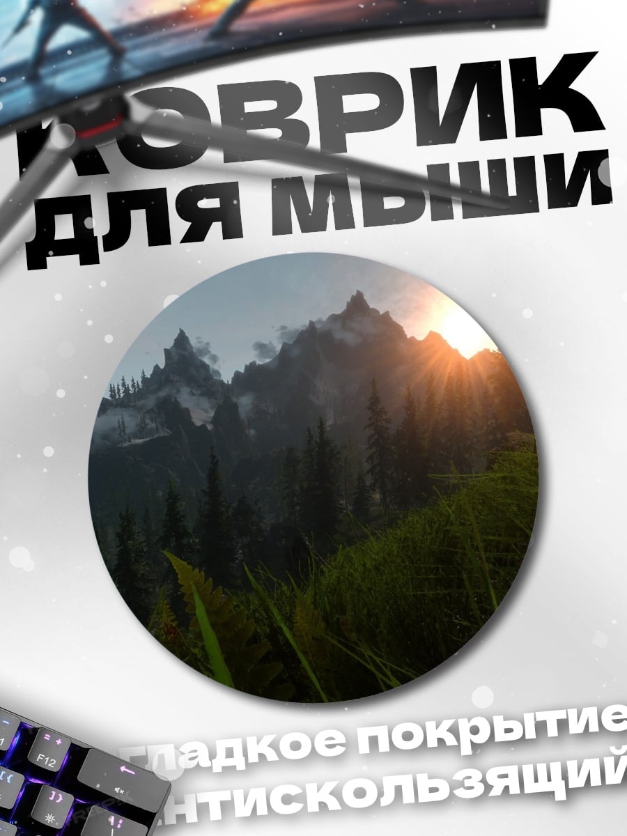 Коврик круглый Горный Пейзаж Закатом