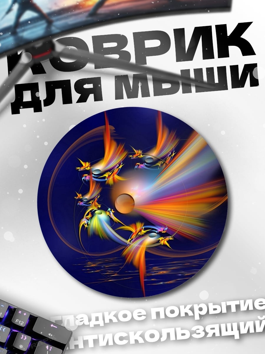Коврик круглый Абстрактный Вихрь Цветов