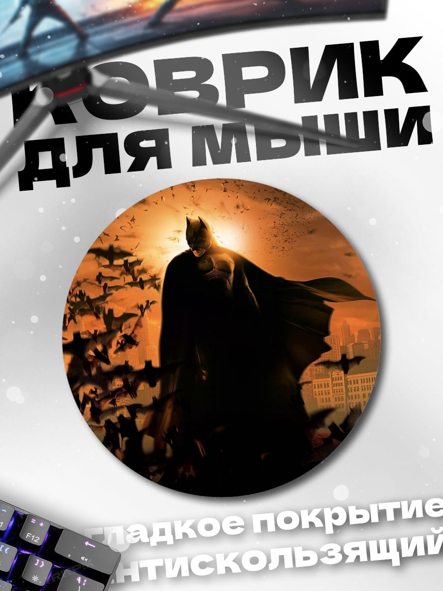 Коврик круглый Бэтмен Летучие Мыши