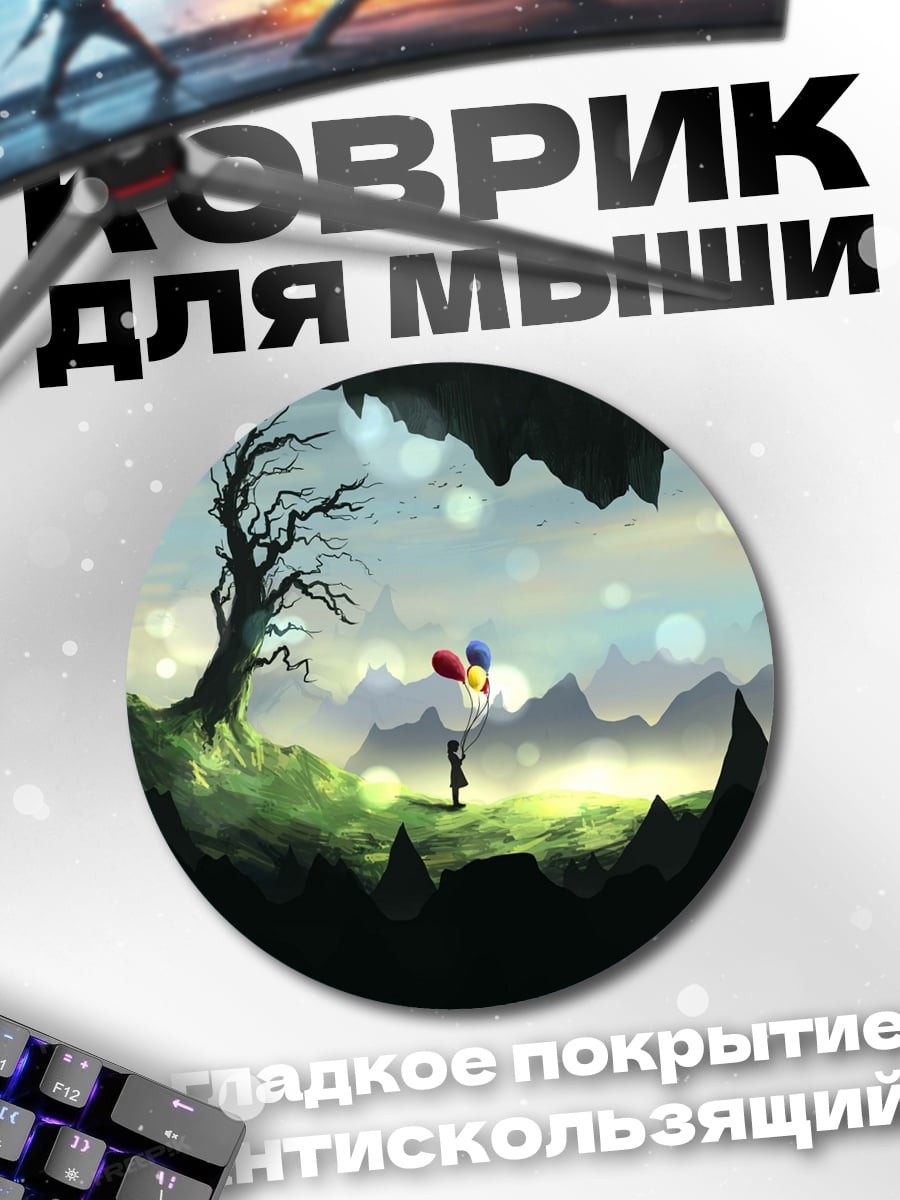 Коврик круглый Девочка с шарами