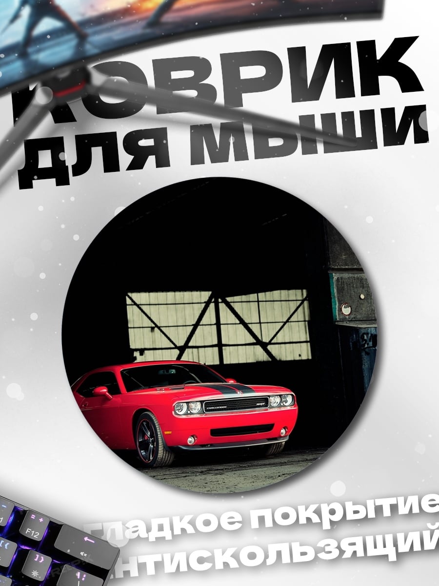 Коврик круглый Красный маслкар