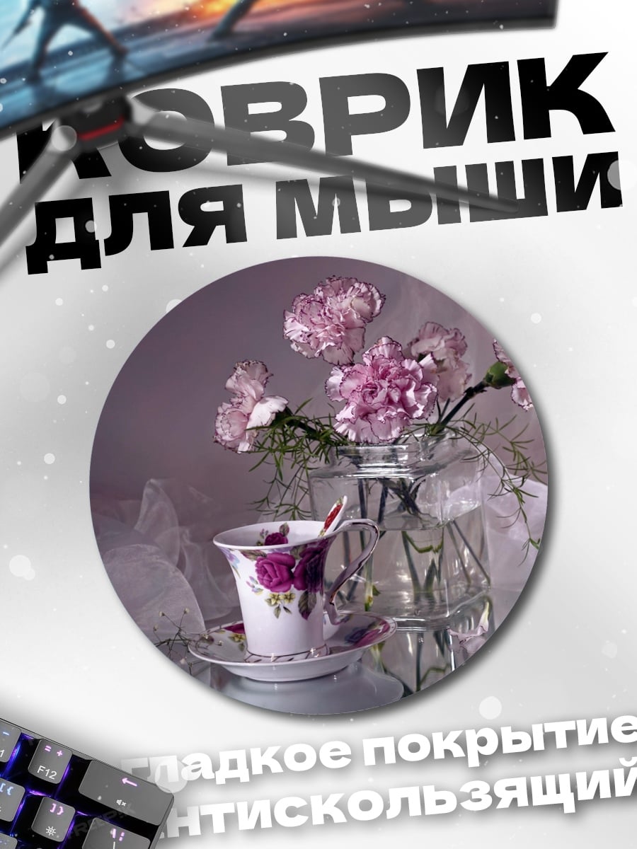 Коврик круглый Цветочная композиция в вазе
