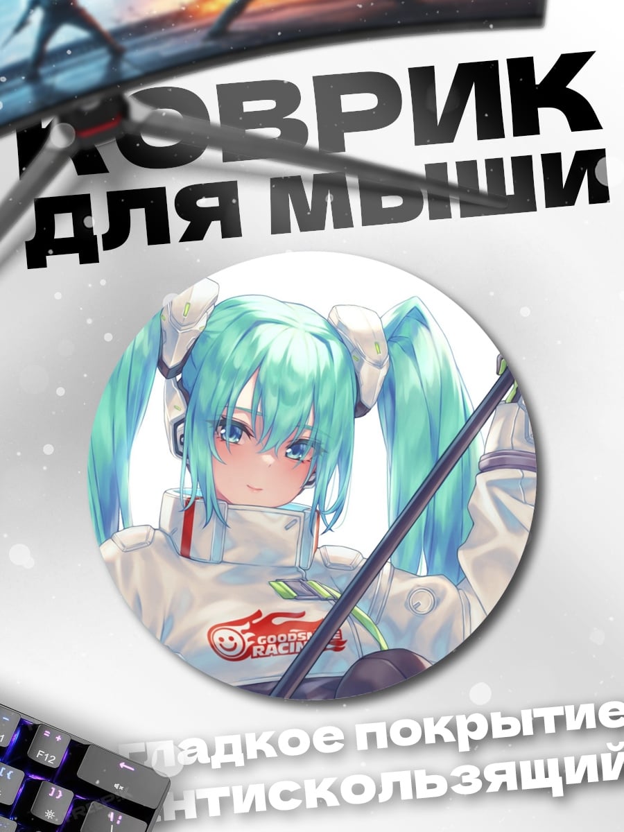 Коврик круглый Аниме девушка Мику