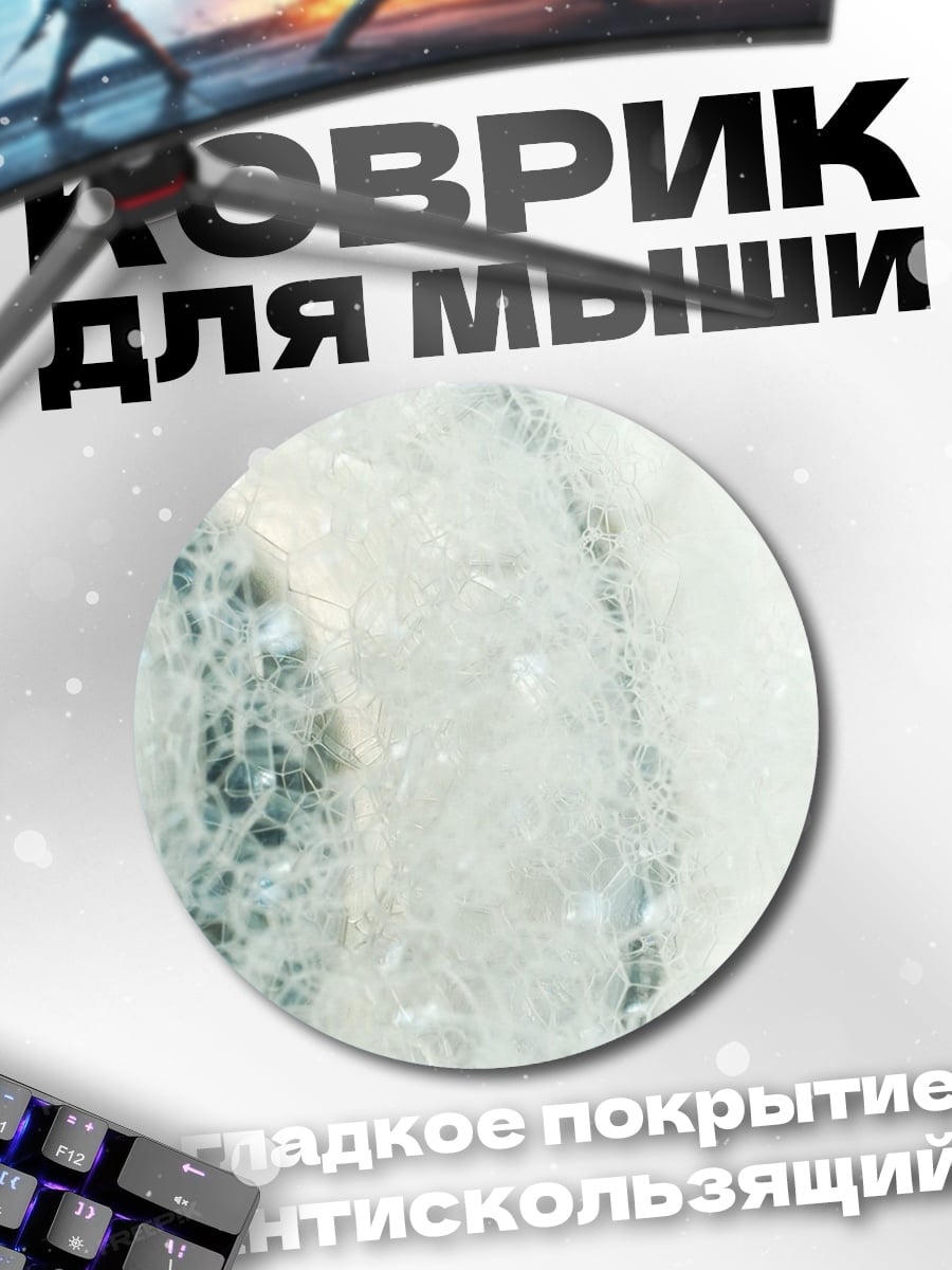Коврик круглый Абстрактные пузыри