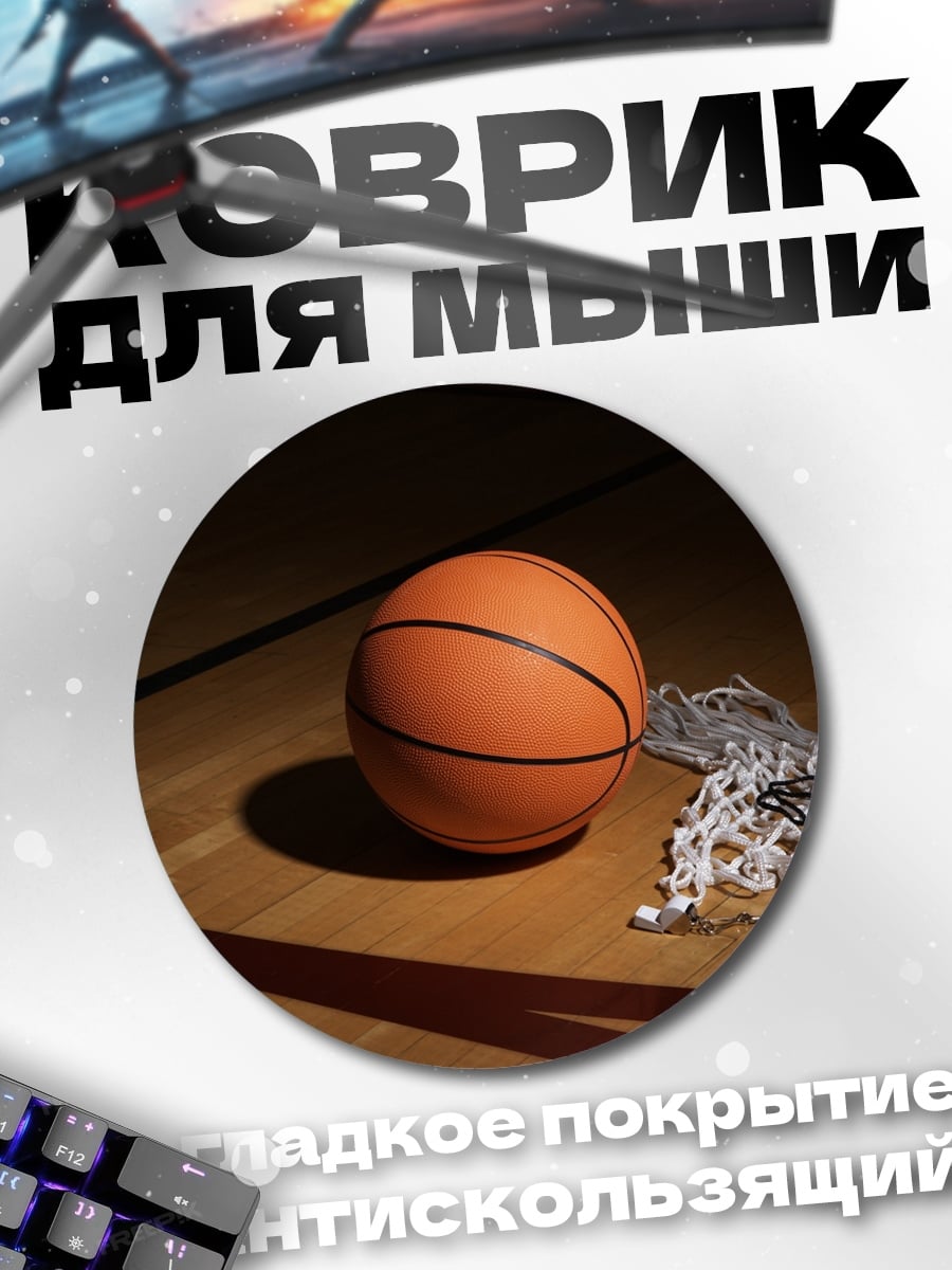 Коврик круглый Баскетбольный мяч