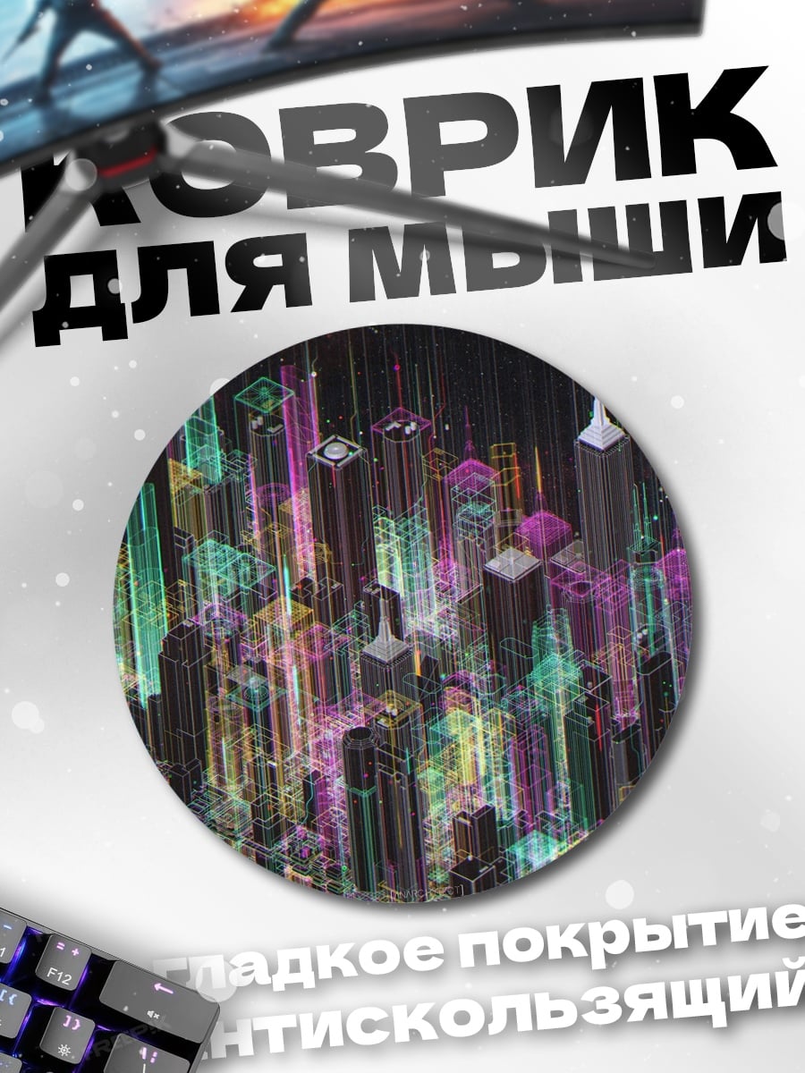 Коврик круглый Неоновый город глитч