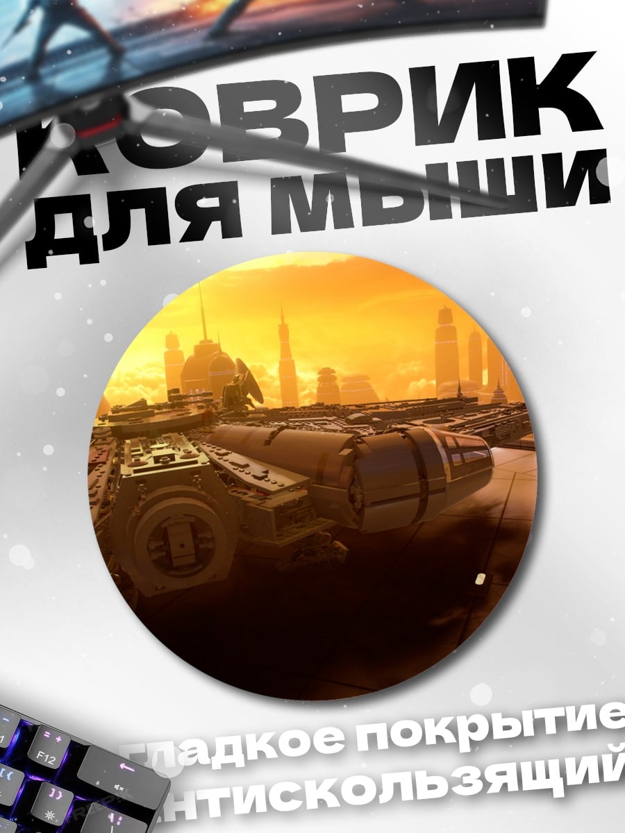 Коврик круглый Космический корабль Миллениум