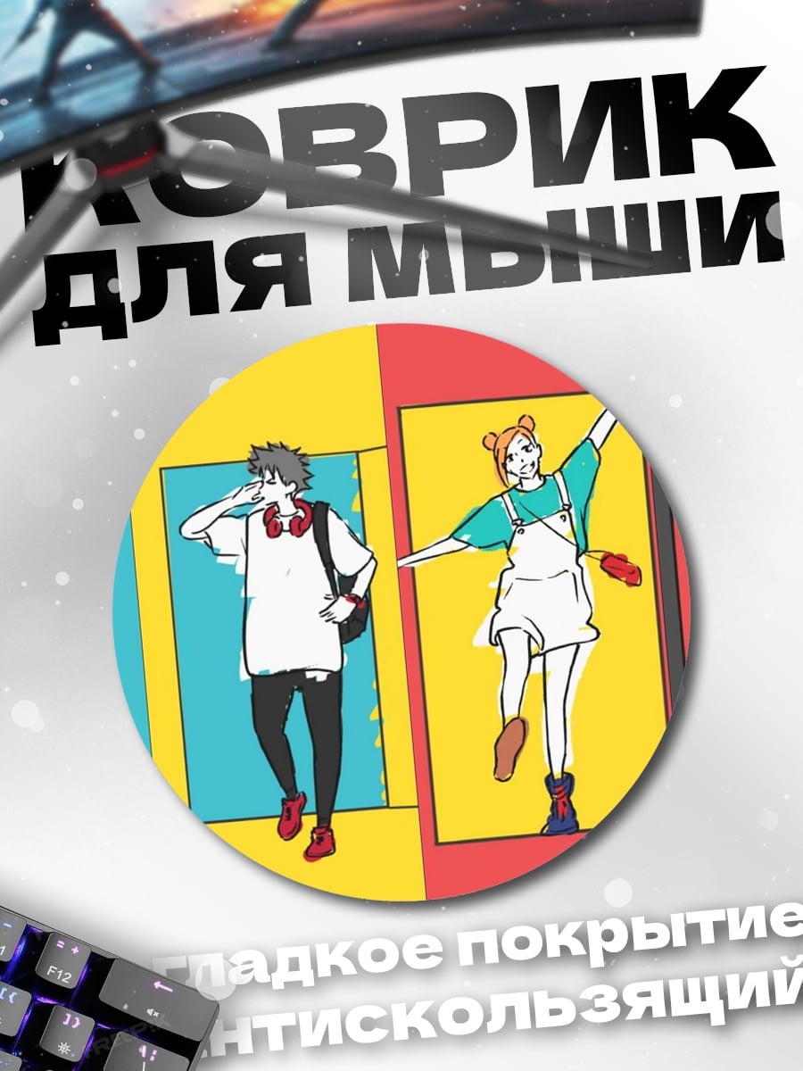 Коврик круглый Четыре стильных друга