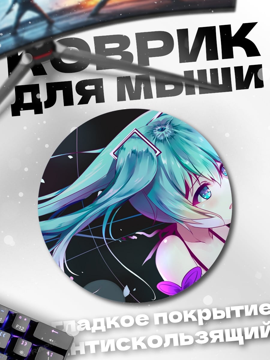 Коврик круглый Мику поет песню