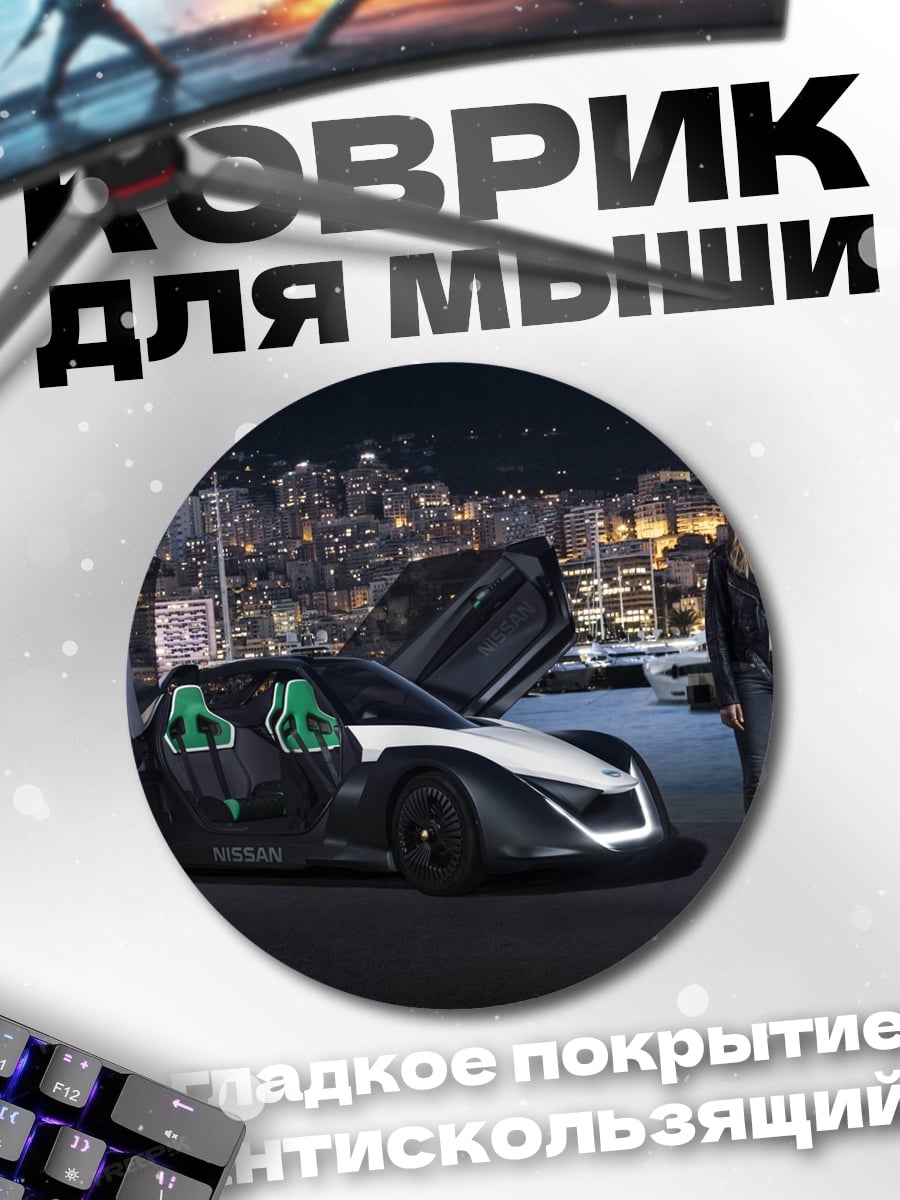 Коврик круглый Девушка и спорткар
