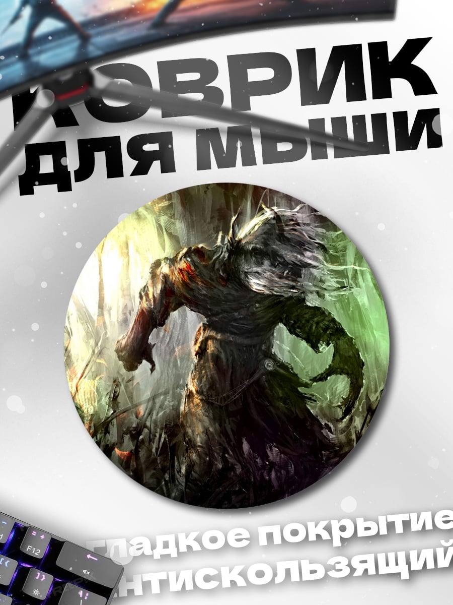 Коврик круглый Злой монстр в лесу