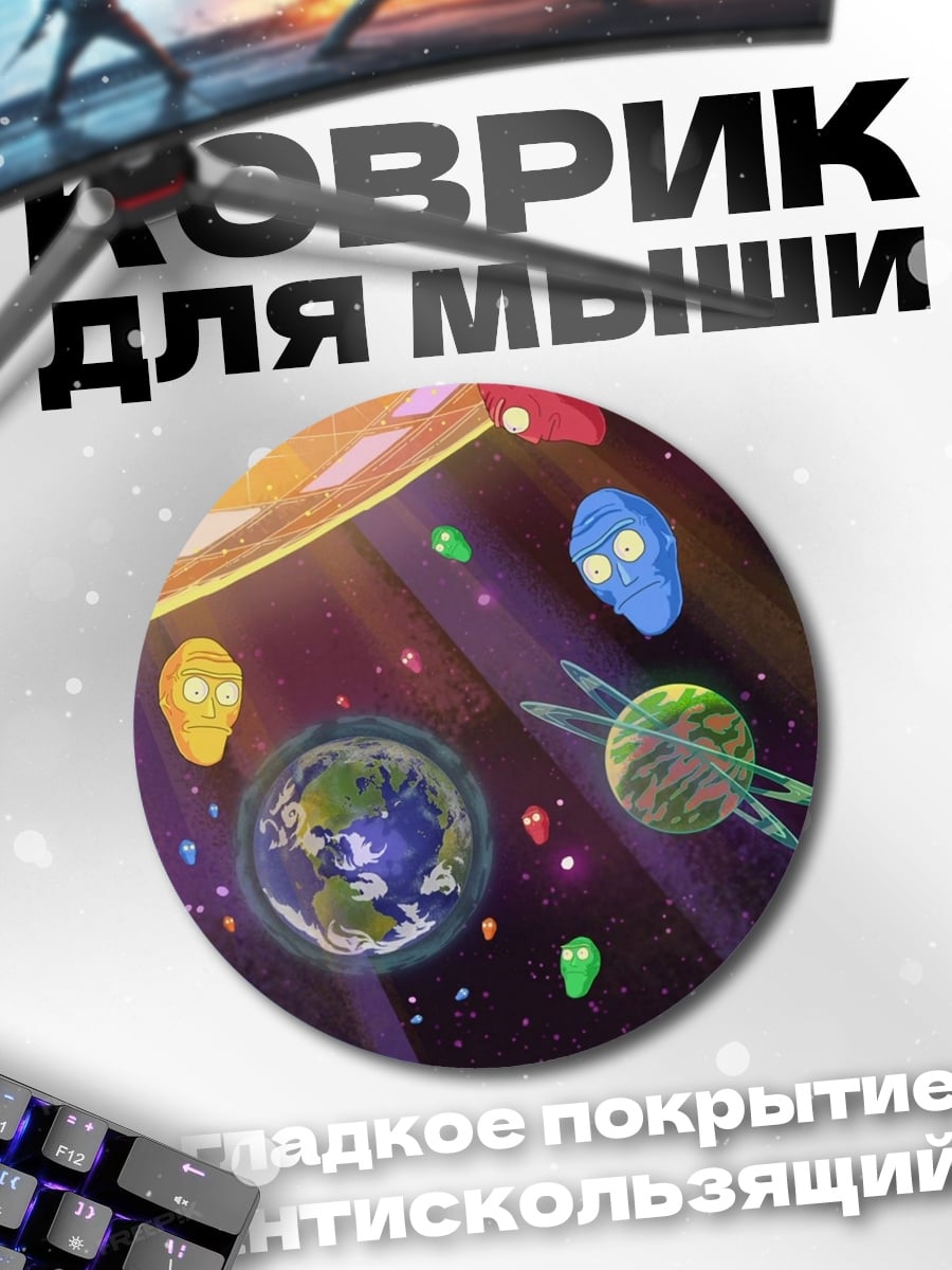 Коврик круглый Рик и Морти планеты