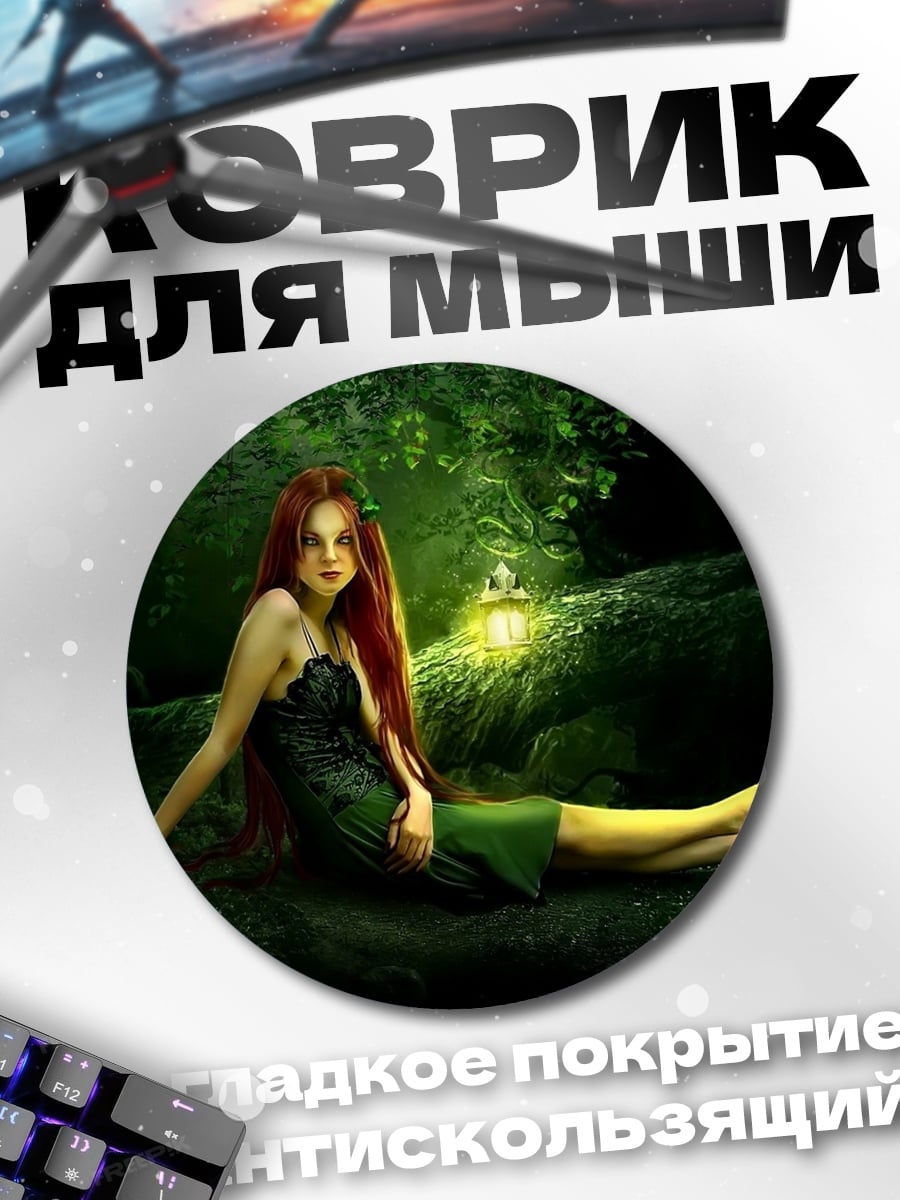Коврик круглый Лесная фея фонарь