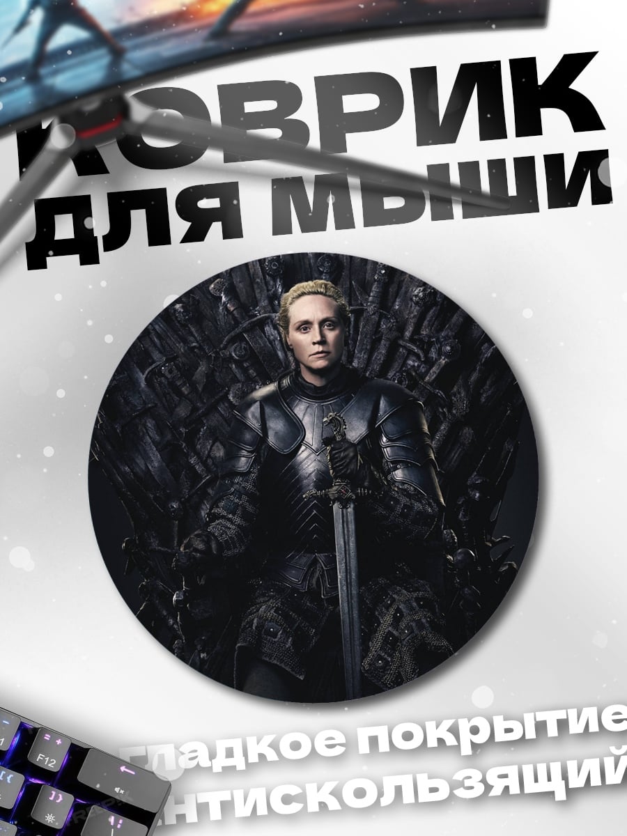 Коврик круглый Железный трон