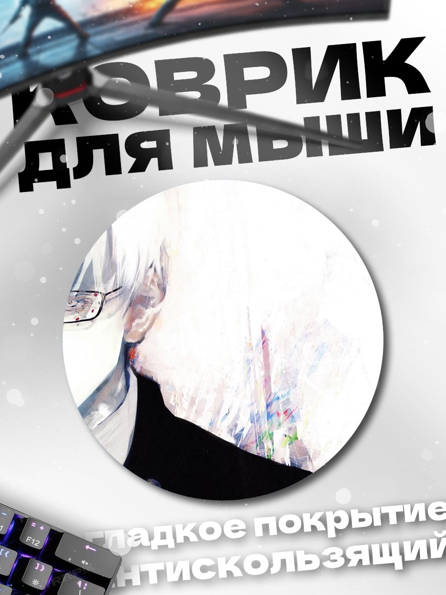 Коврик круглый Аниме парень очки