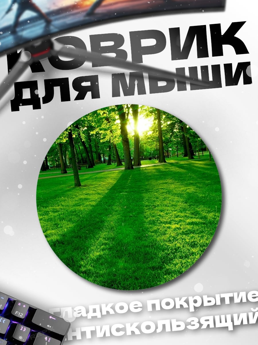Коврик круглый Солнечный лес
