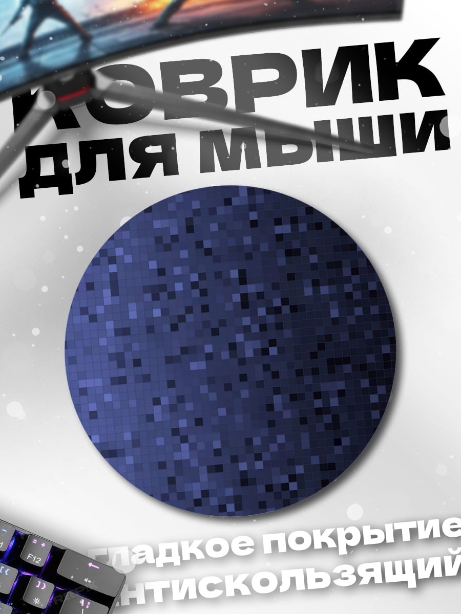 Коврик круглый Синий пиксельный градиент